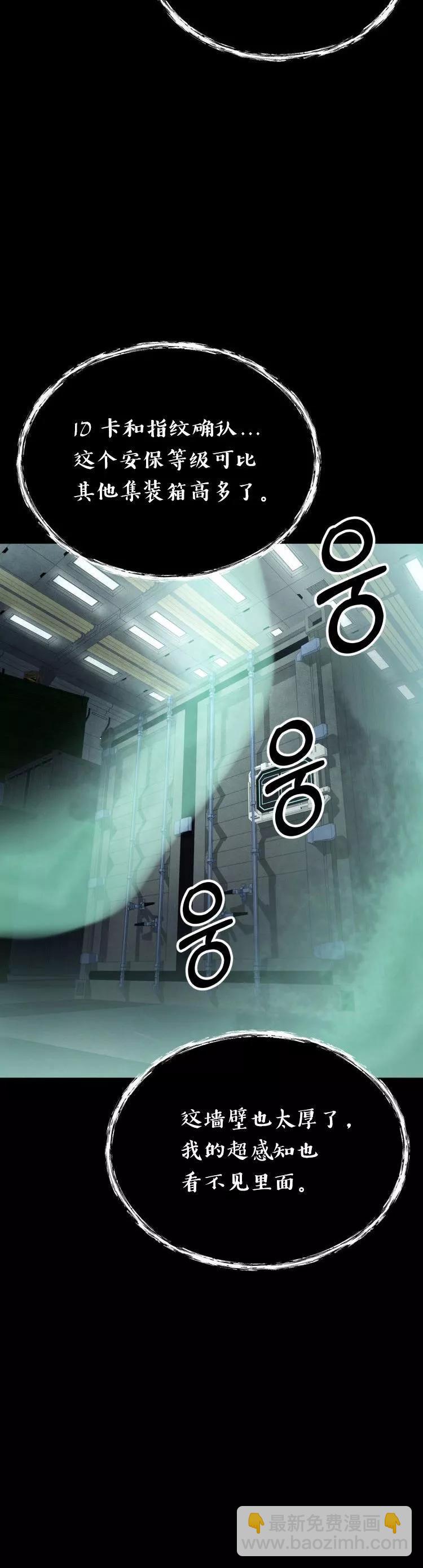 《从不断进化的宇宙怪物开始》第08话 第42页