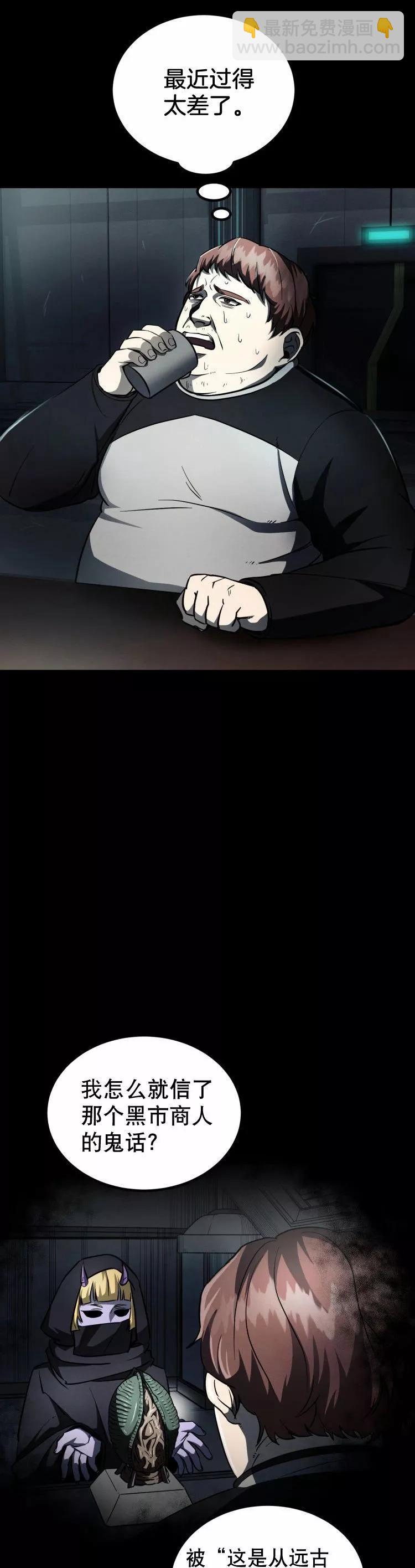 《从不断进化的宇宙怪物开始》第08话 第47页