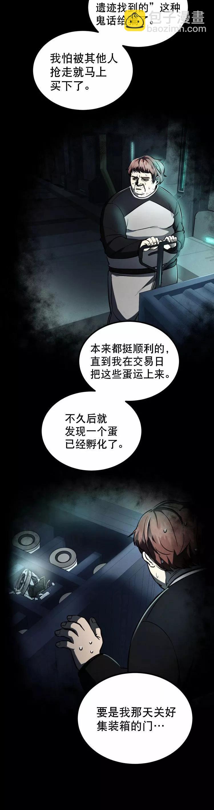 《从不断进化的宇宙怪物开始》第08话 第48页