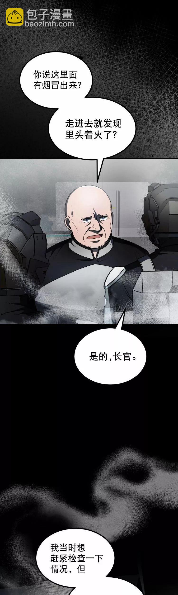 《从不断进化的宇宙怪物开始》第08话 第5页