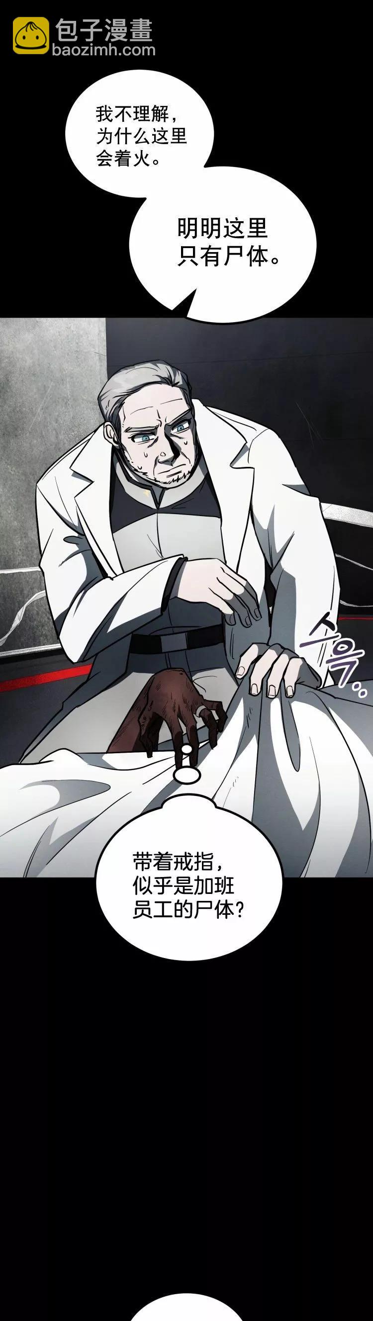 《从不断进化的宇宙怪物开始》第08话 第7页