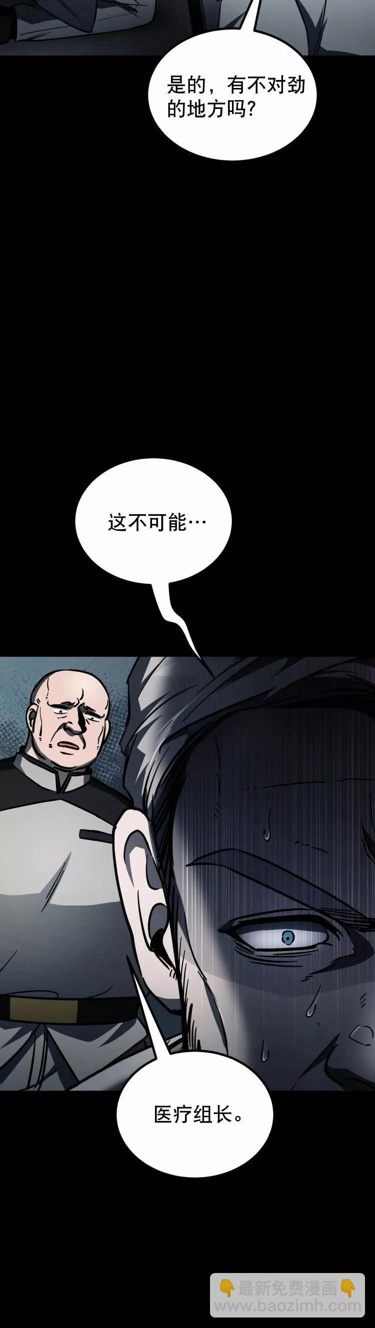 《从不断进化的宇宙怪物开始》第08话 第9页