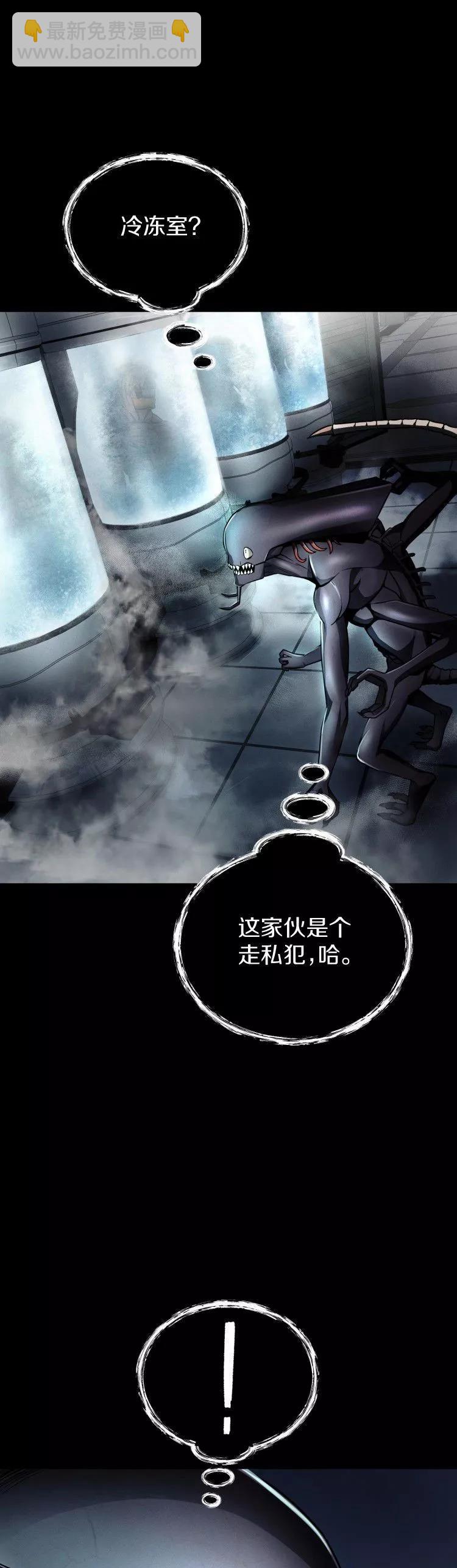 《从不断进化的宇宙怪物开始》第09话 第16页