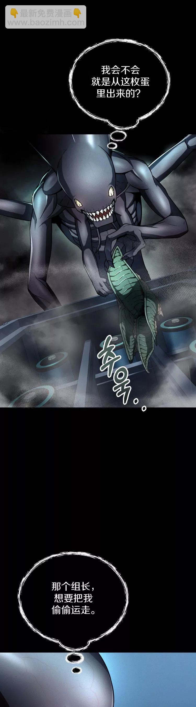 《从不断进化的宇宙怪物开始》第09话 第19页