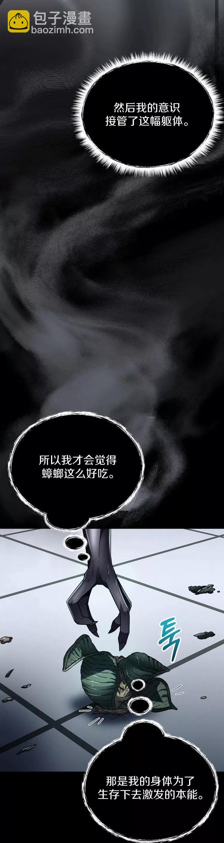 《从不断进化的宇宙怪物开始》第09话 第23页