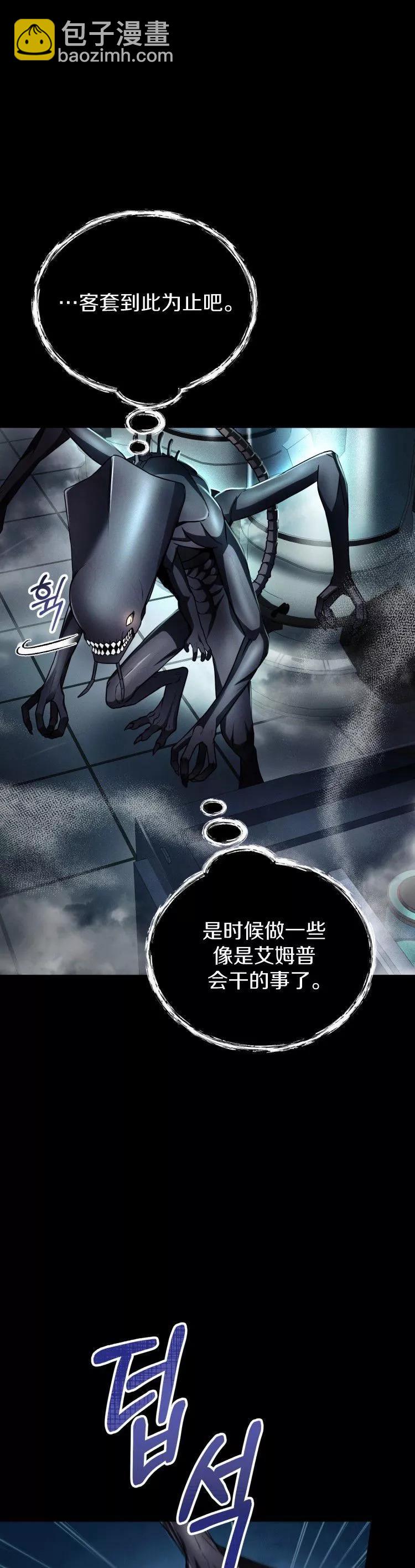 《从不断进化的宇宙怪物开始》第09话 第25页