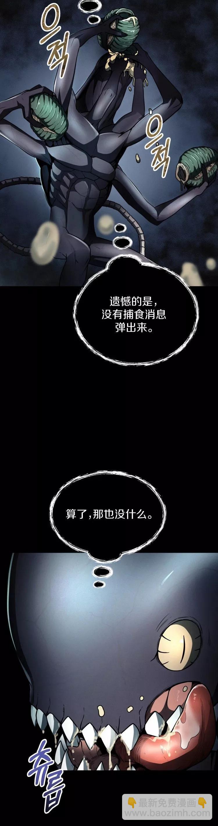 《从不断进化的宇宙怪物开始》第09话 第27页