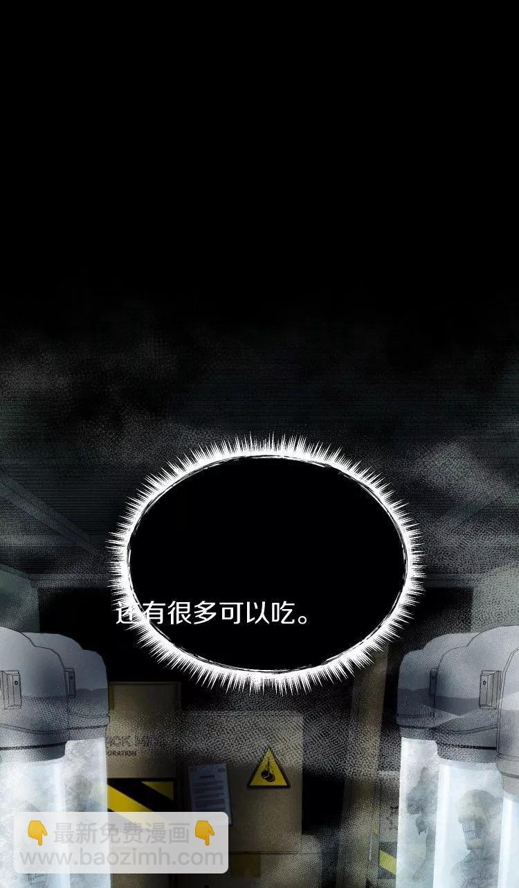 《从不断进化的宇宙怪物开始》第09话 第28页