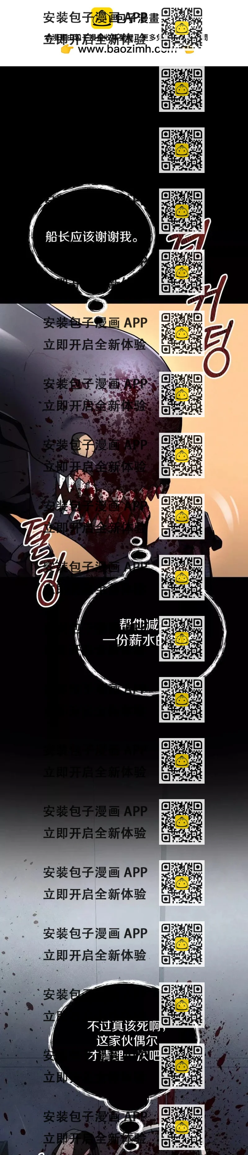 《从不断进化的宇宙怪物开始》第09话 第2页