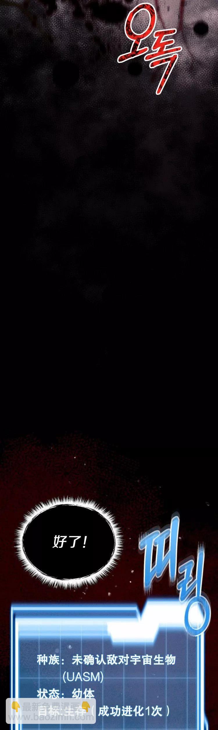《从不断进化的宇宙怪物开始》第09话 第32页