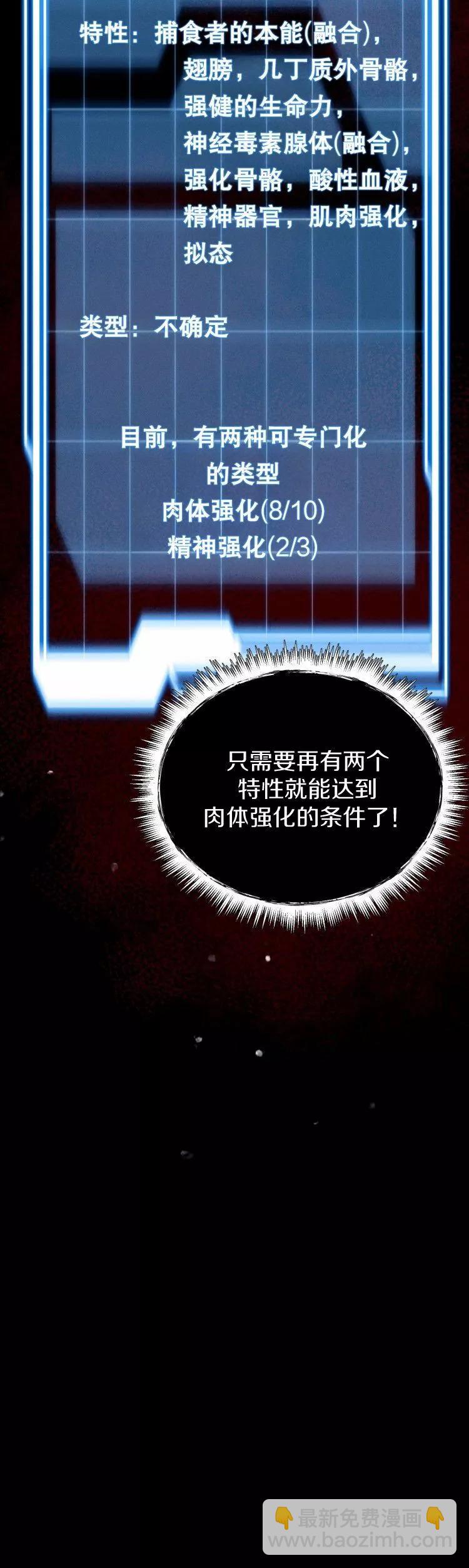 《从不断进化的宇宙怪物开始》第09话 第33页