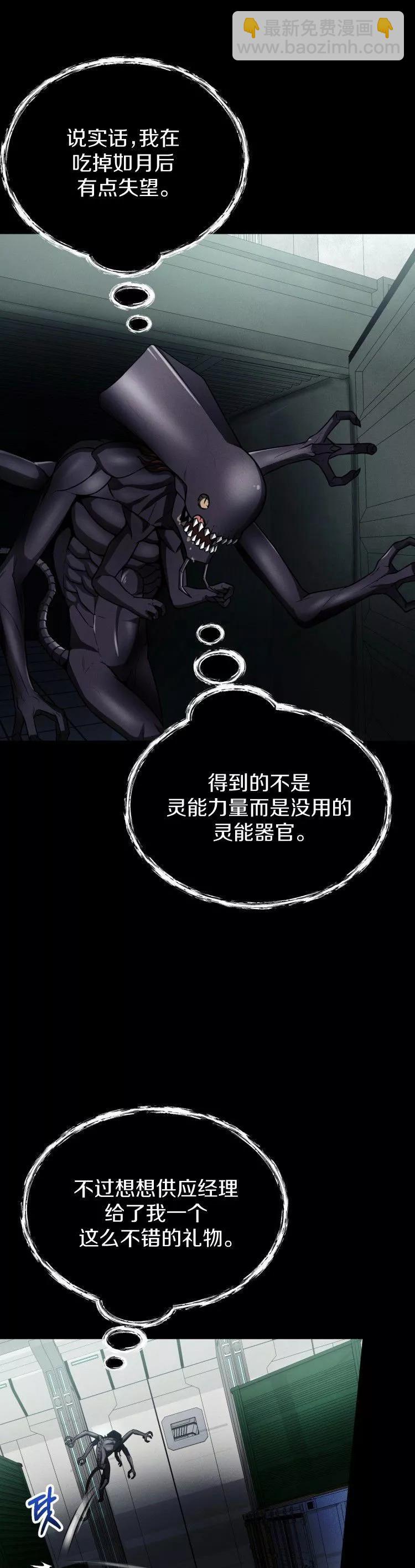 《从不断进化的宇宙怪物开始》第09话 第34页