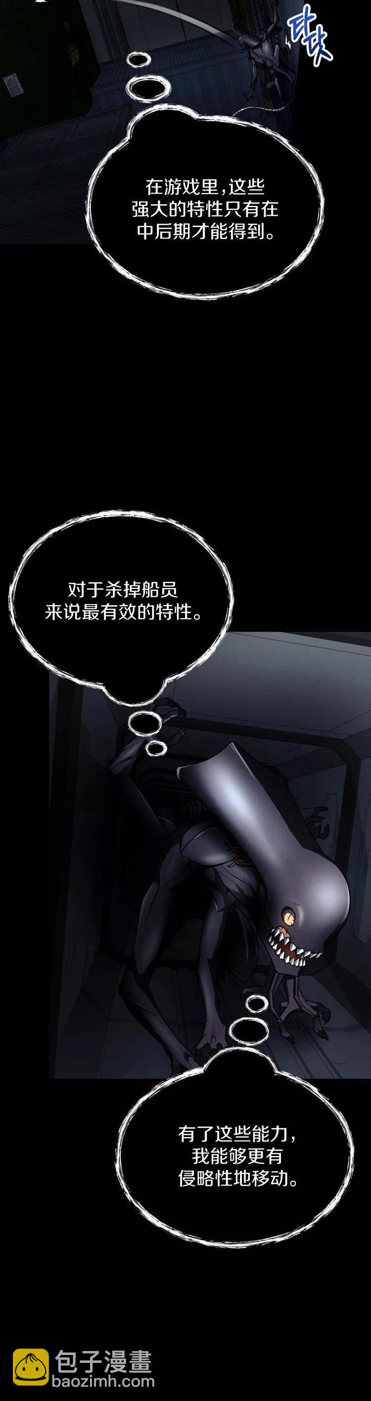 《从不断进化的宇宙怪物开始》第09话 第35页