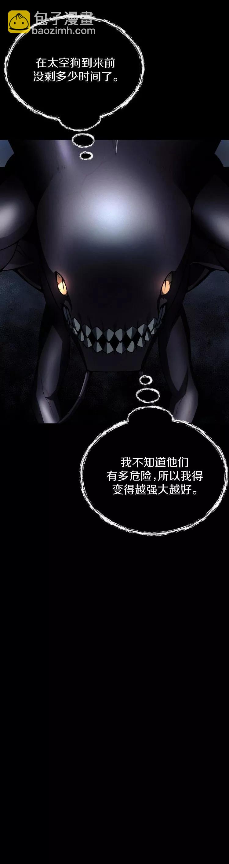 《从不断进化的宇宙怪物开始》第09话 第36页