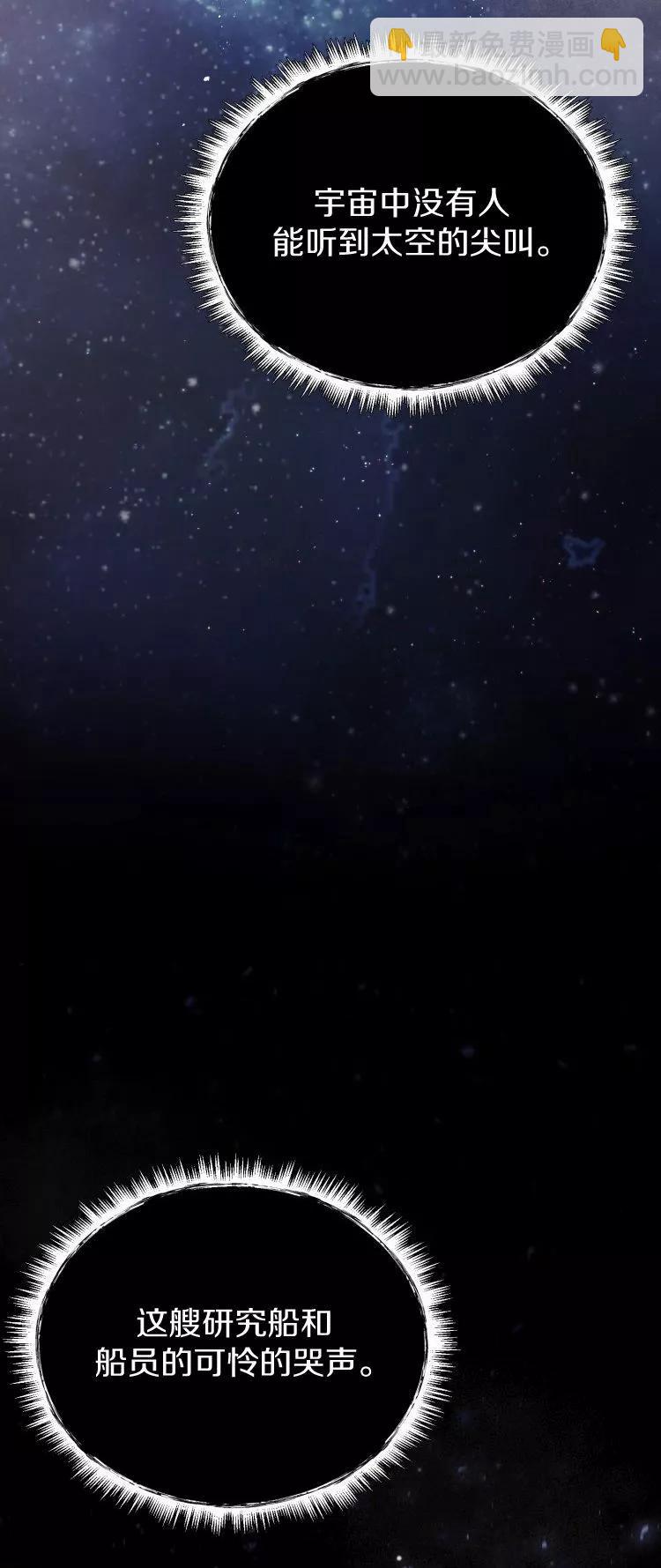 《从不断进化的宇宙怪物开始》第09话 第38页