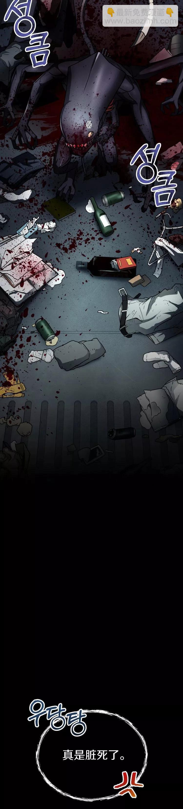 《从不断进化的宇宙怪物开始》第09话 第3页