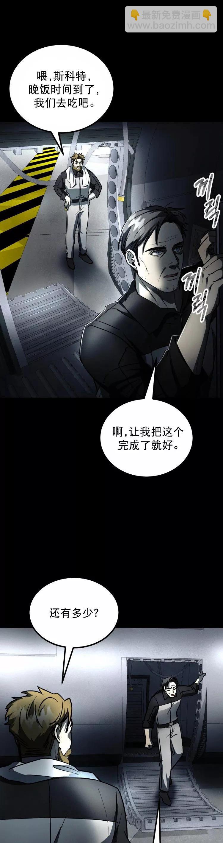 《从不断进化的宇宙怪物开始》第09话 第43页