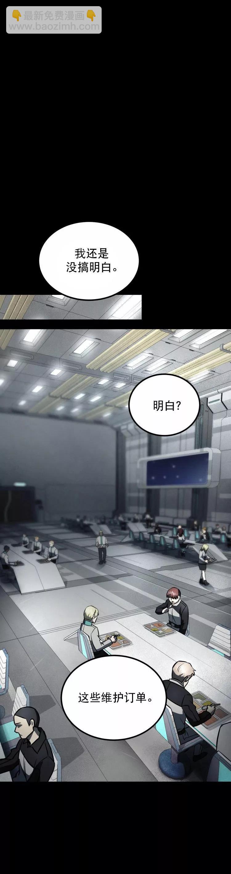 《从不断进化的宇宙怪物开始》第09话 第45页