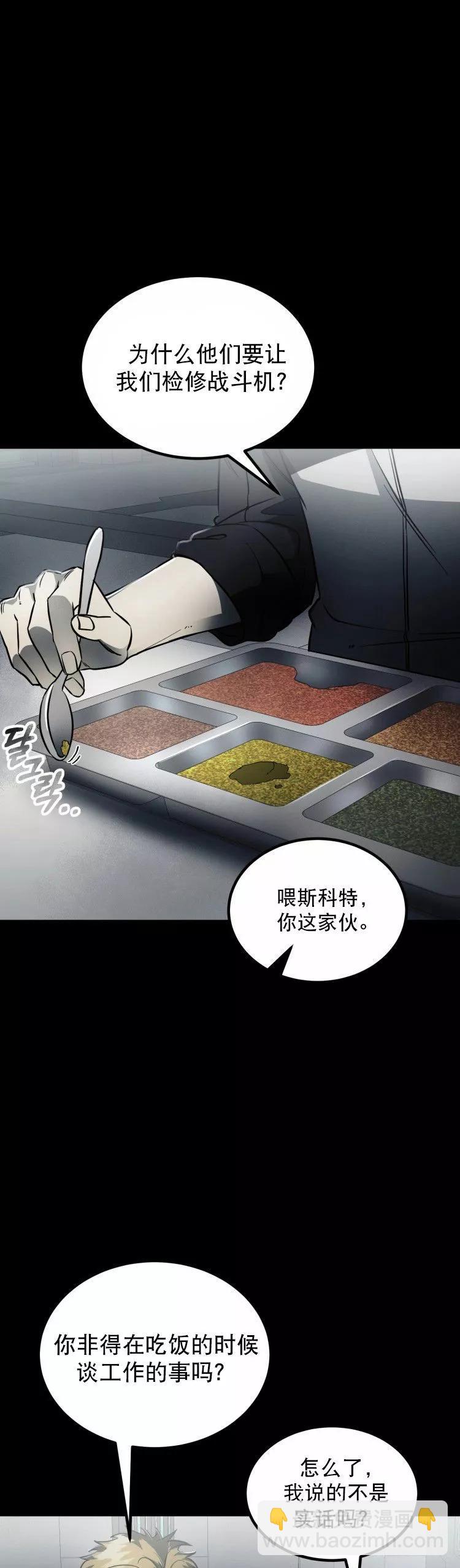 《从不断进化的宇宙怪物开始》第09话 第46页