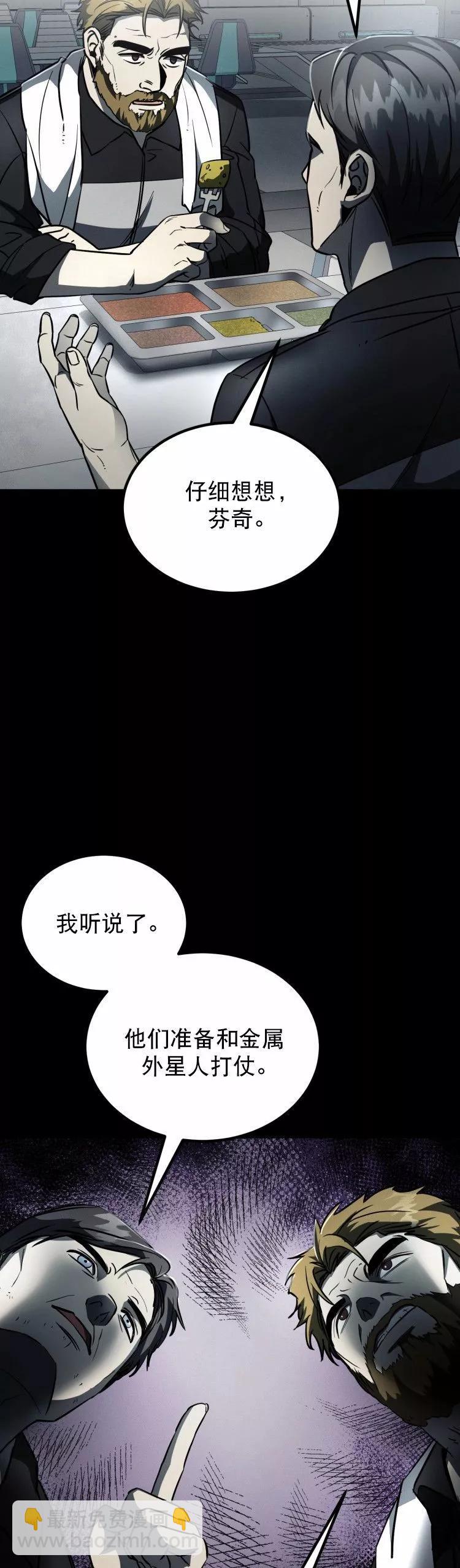 《从不断进化的宇宙怪物开始》第09话 第47页