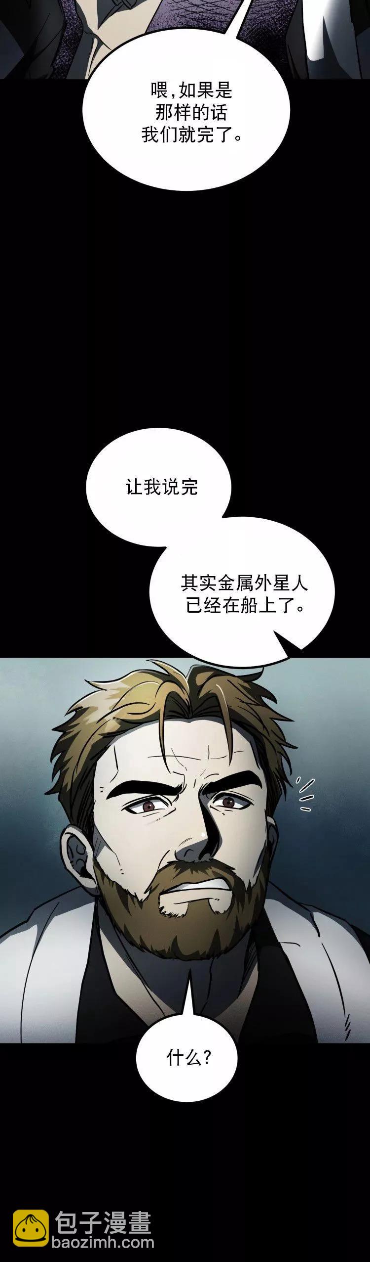 《从不断进化的宇宙怪物开始》第09话 第48页