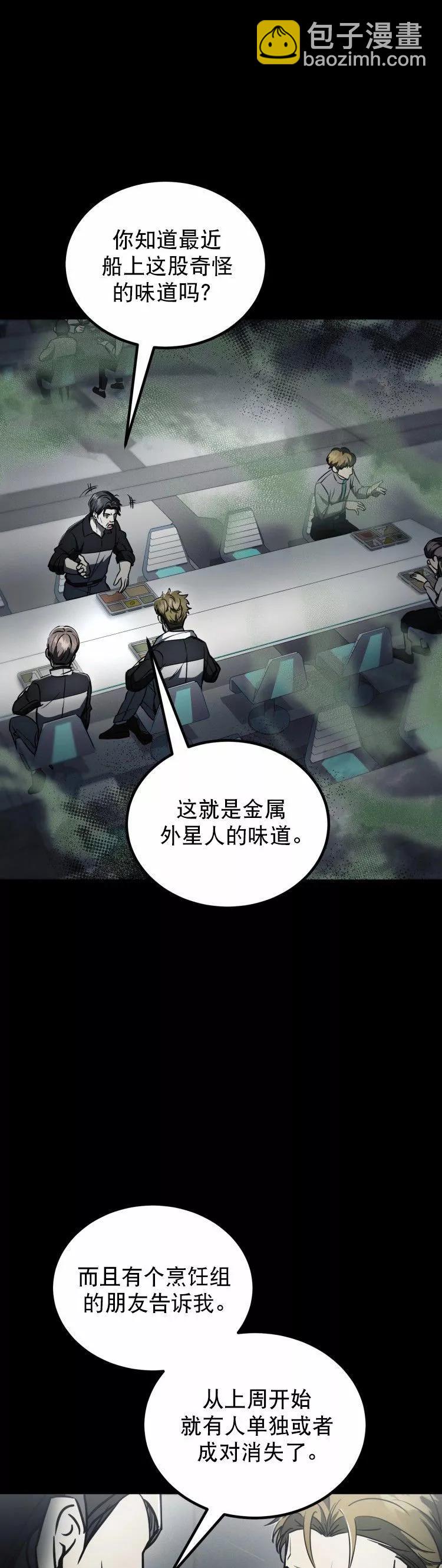 《从不断进化的宇宙怪物开始》第09话 第49页