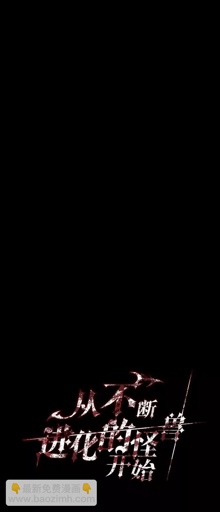 《从不断进化的宇宙怪物开始》第09话 第4页