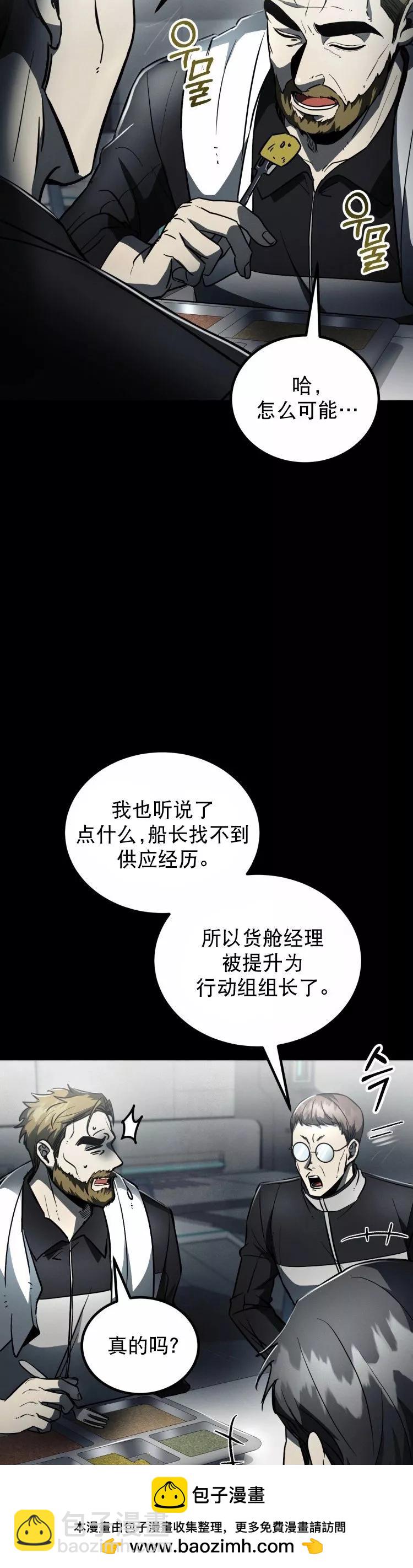 《从不断进化的宇宙怪物开始》第09话 第50页