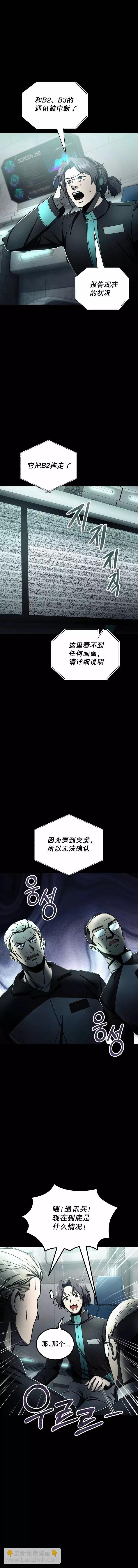 《从不断进化的宇宙怪物开始》第11话 第11页