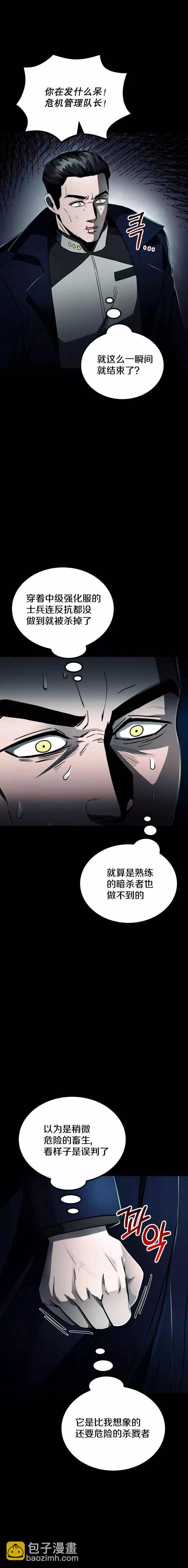 《从不断进化的宇宙怪物开始》第11话 第12页