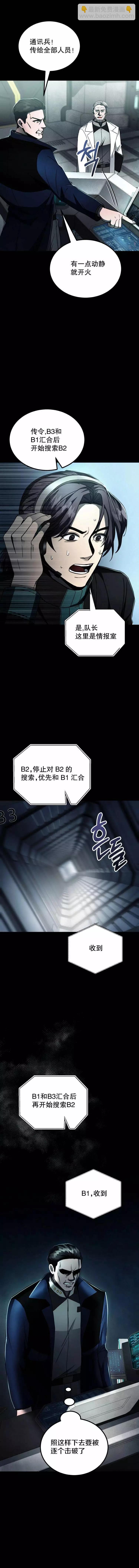 《从不断进化的宇宙怪物开始》第11话 第13页