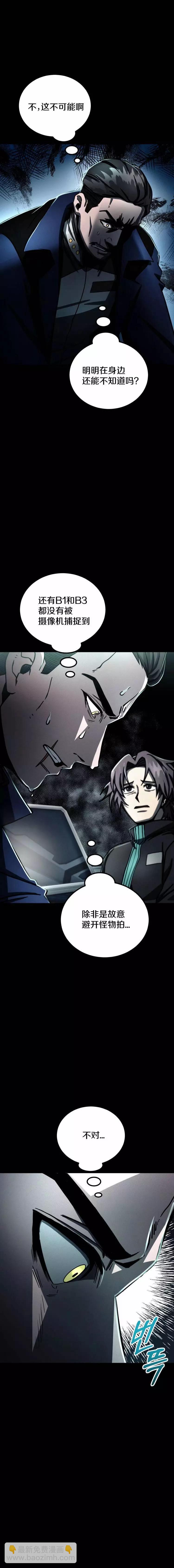 《从不断进化的宇宙怪物开始》第11话 第18页