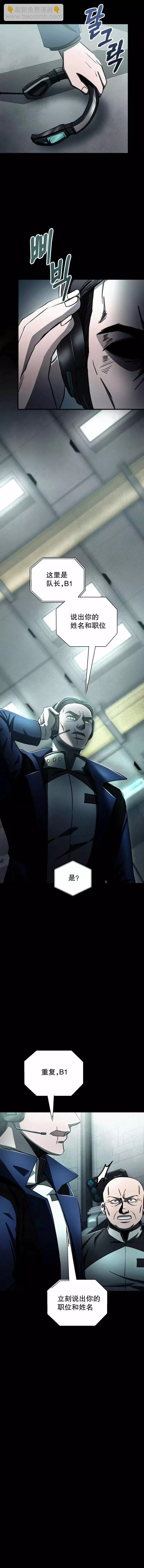 《从不断进化的宇宙怪物开始》第11话 第19页