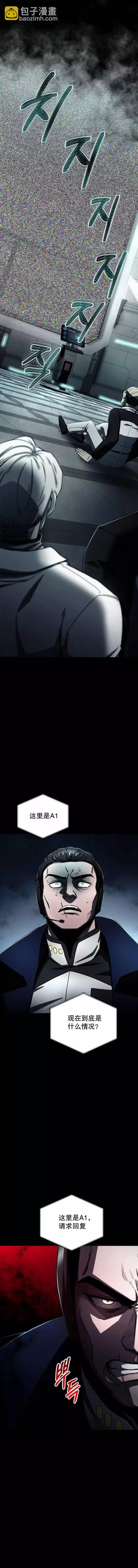 《从不断进化的宇宙怪物开始》第11话 第21页