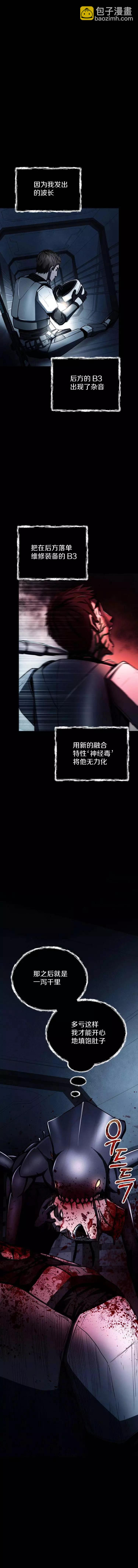 《从不断进化的宇宙怪物开始》第11话 第23页