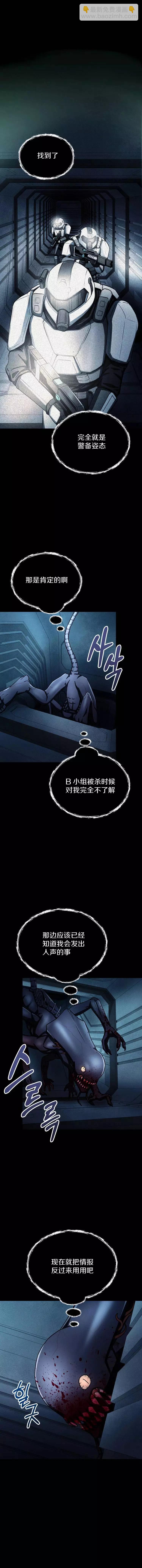 《从不断进化的宇宙怪物开始》第11话 第25页