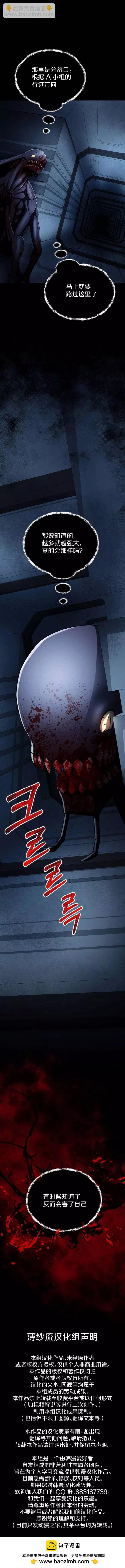 《从不断进化的宇宙怪物开始》第11话 第26页
