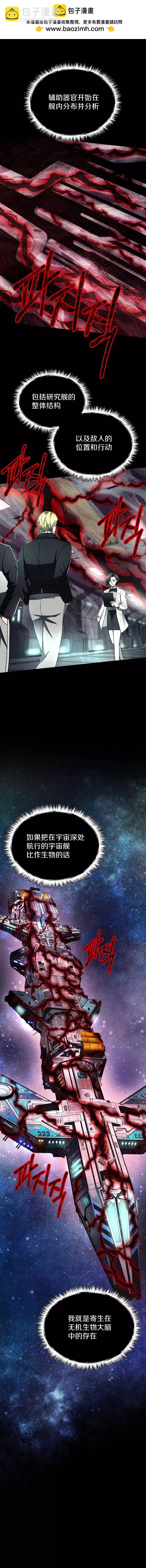 《从不断进化的宇宙怪物开始》第11话 第2页