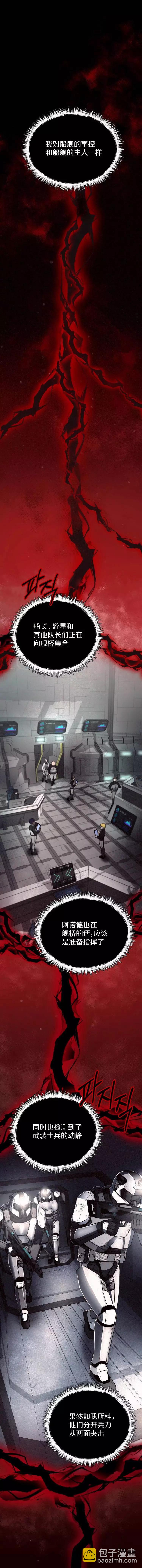 《从不断进化的宇宙怪物开始》第11话 第3页