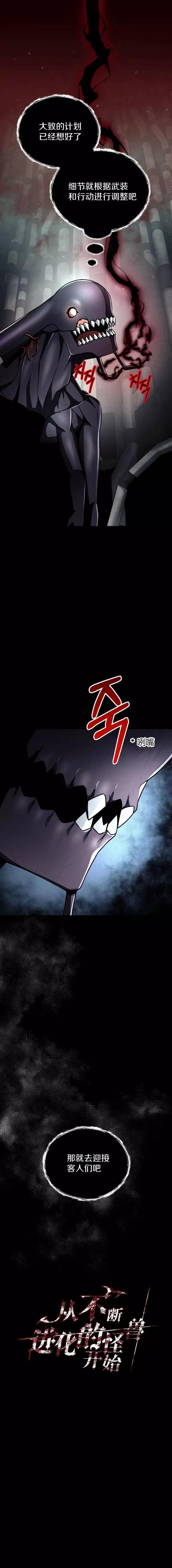 《从不断进化的宇宙怪物开始》第11话 第4页