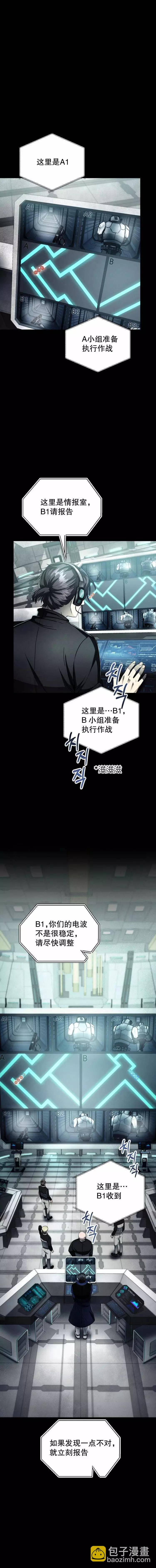 《从不断进化的宇宙怪物开始》第11话 第5页