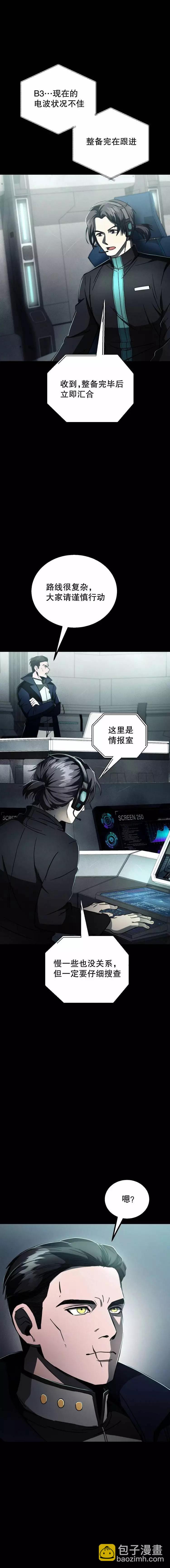 《从不断进化的宇宙怪物开始》第11话 第7页