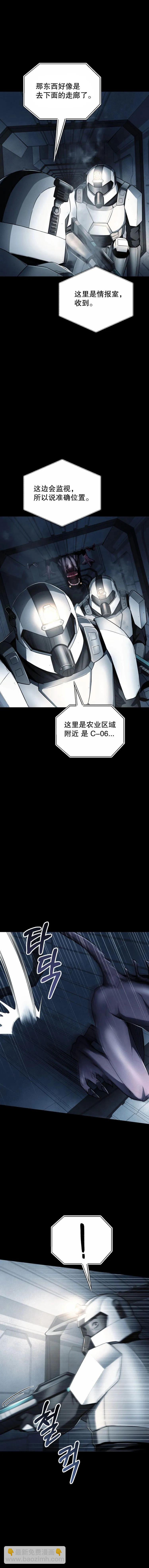 《从不断进化的宇宙怪物开始》第12话 第14页
