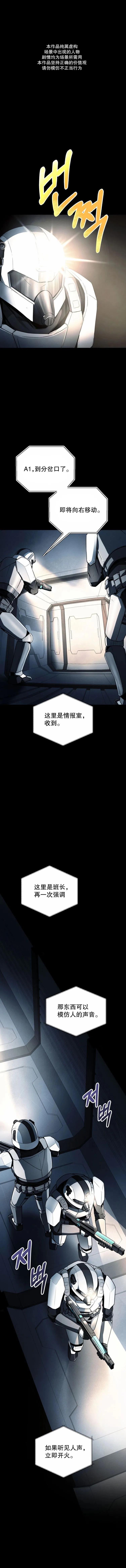 《从不断进化的宇宙怪物开始》第12话 第1页