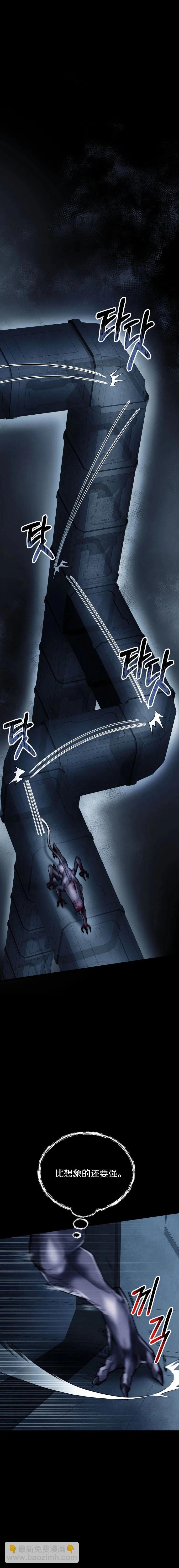 《从不断进化的宇宙怪物开始》第12话 第20页
