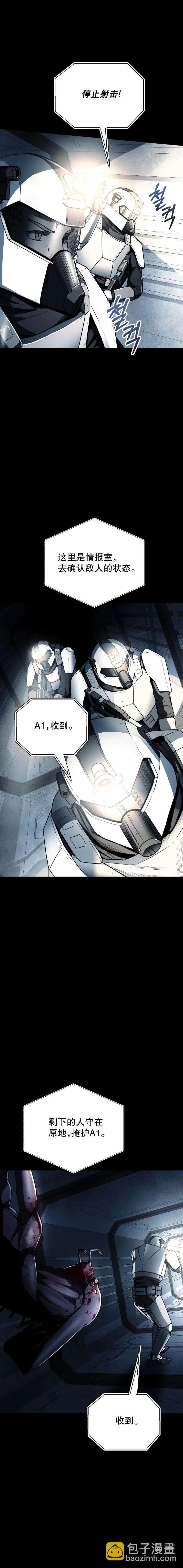 《从不断进化的宇宙怪物开始》第12话 第3页