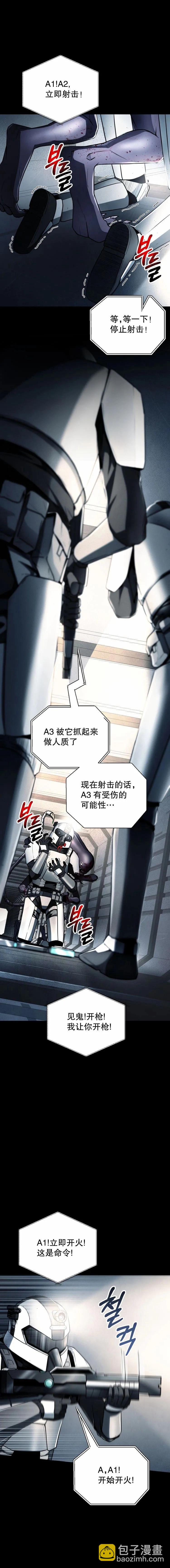 《从不断进化的宇宙怪物开始》第12话 第5页