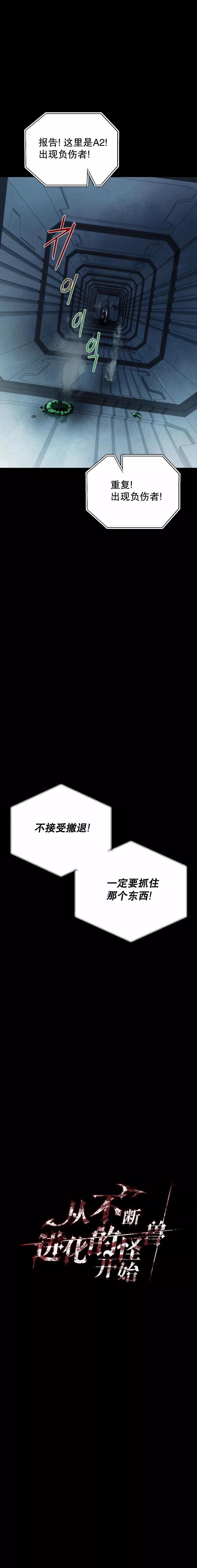 《从不断进化的宇宙怪物开始》第12话 第7页