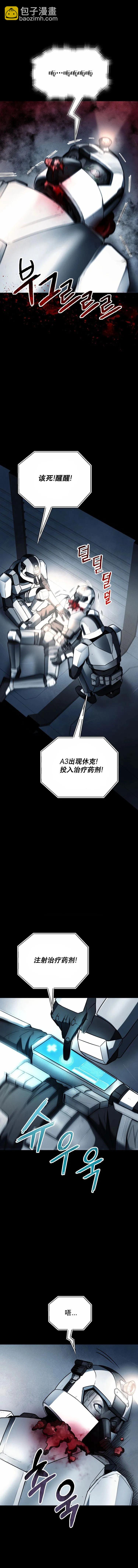 《从不断进化的宇宙怪物开始》第12话 第8页