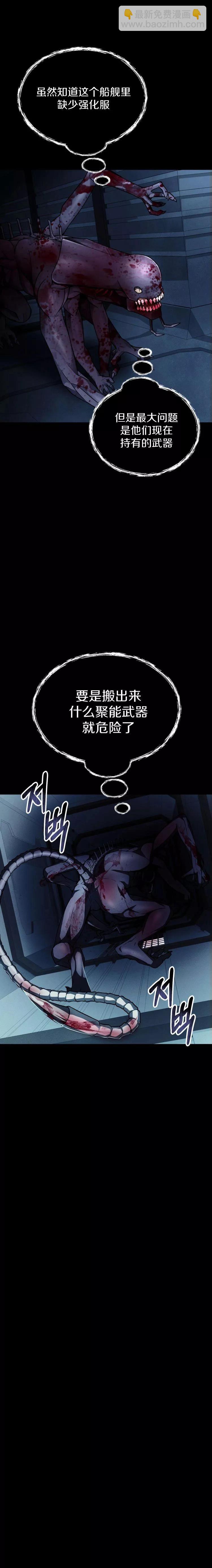 《从不断进化的宇宙怪物开始》第13话 第10页